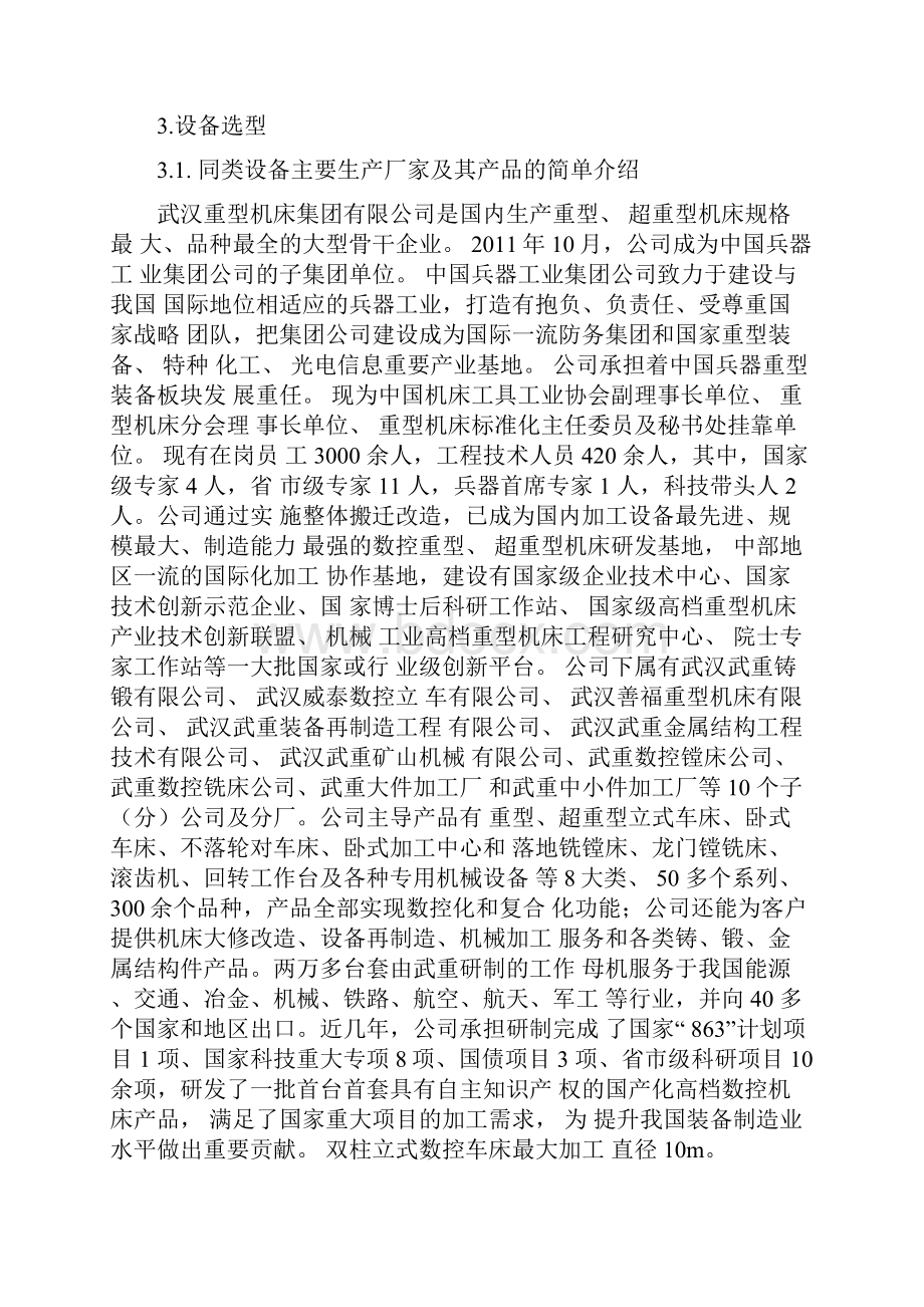 科研设备单项论证.docx_第2页