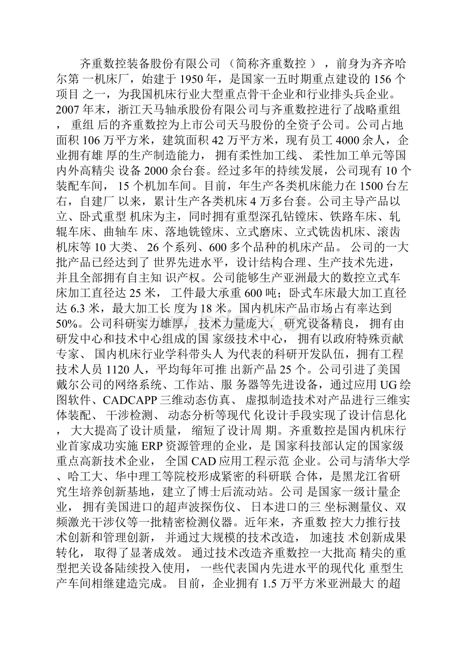 科研设备单项论证.docx_第3页