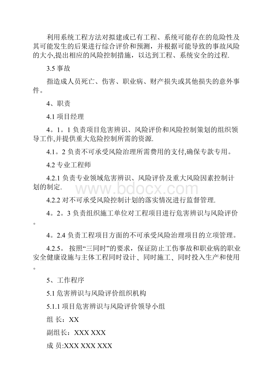 危险有害因素辨识与评估管理制度.docx_第2页