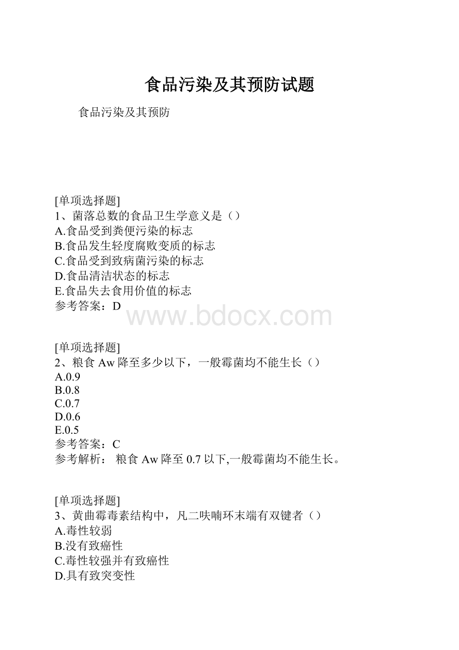 食品污染及其预防试题.docx