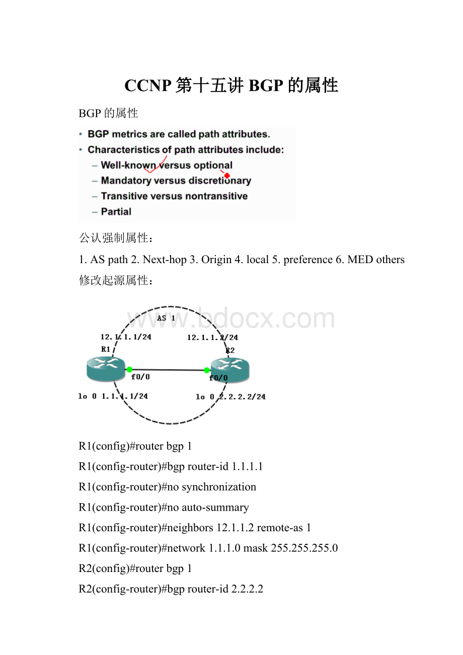 CCNP第十五讲BGP的属性.docx_第1页