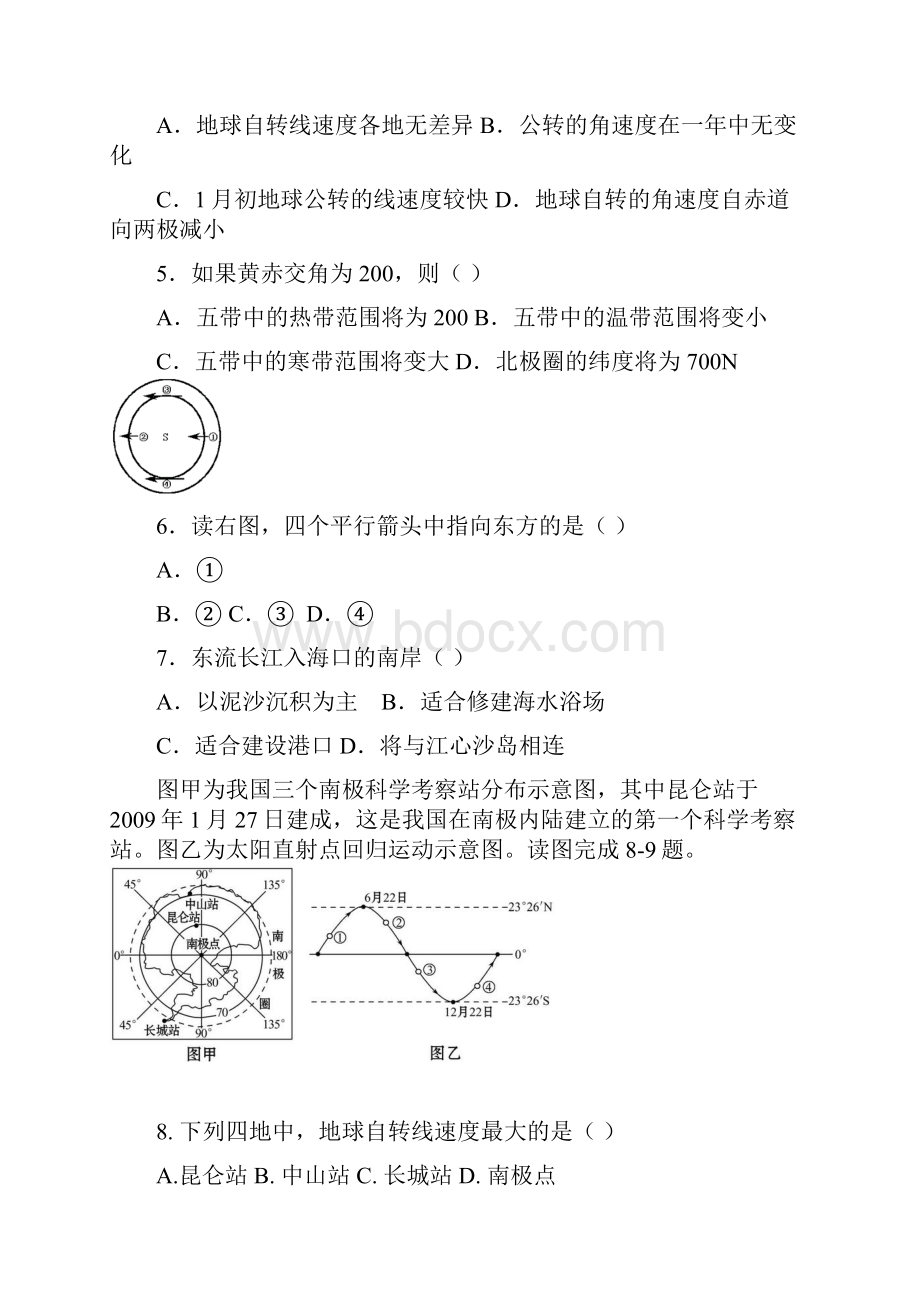 地理云南省腾冲市第八中学学年高一上学期期中考试.docx_第2页