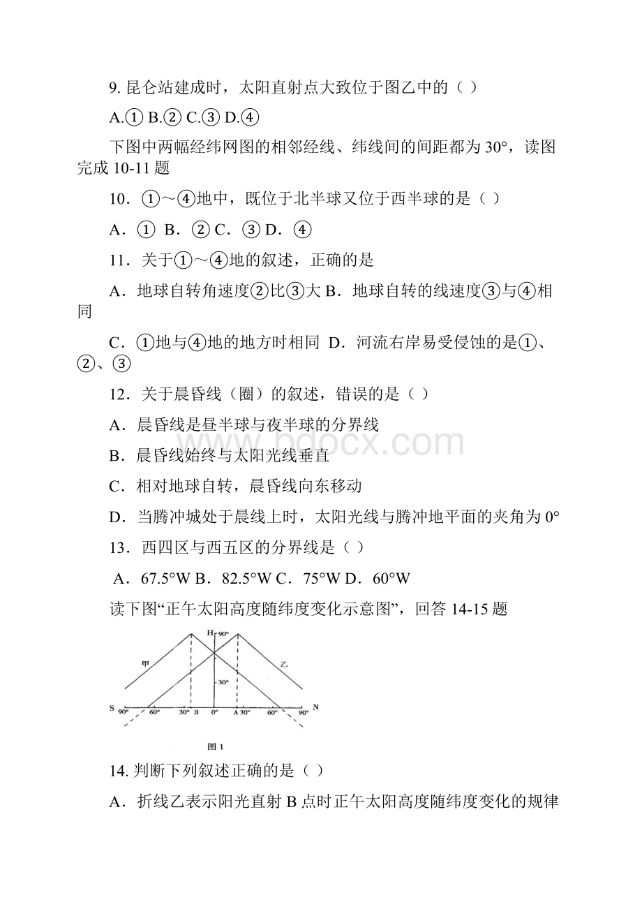 地理云南省腾冲市第八中学学年高一上学期期中考试.docx_第3页