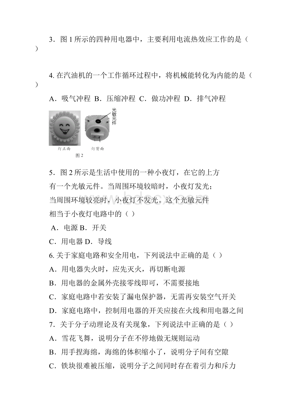 北京市西城区届九年级上学期期末考试物理试题及参考答案.docx_第2页