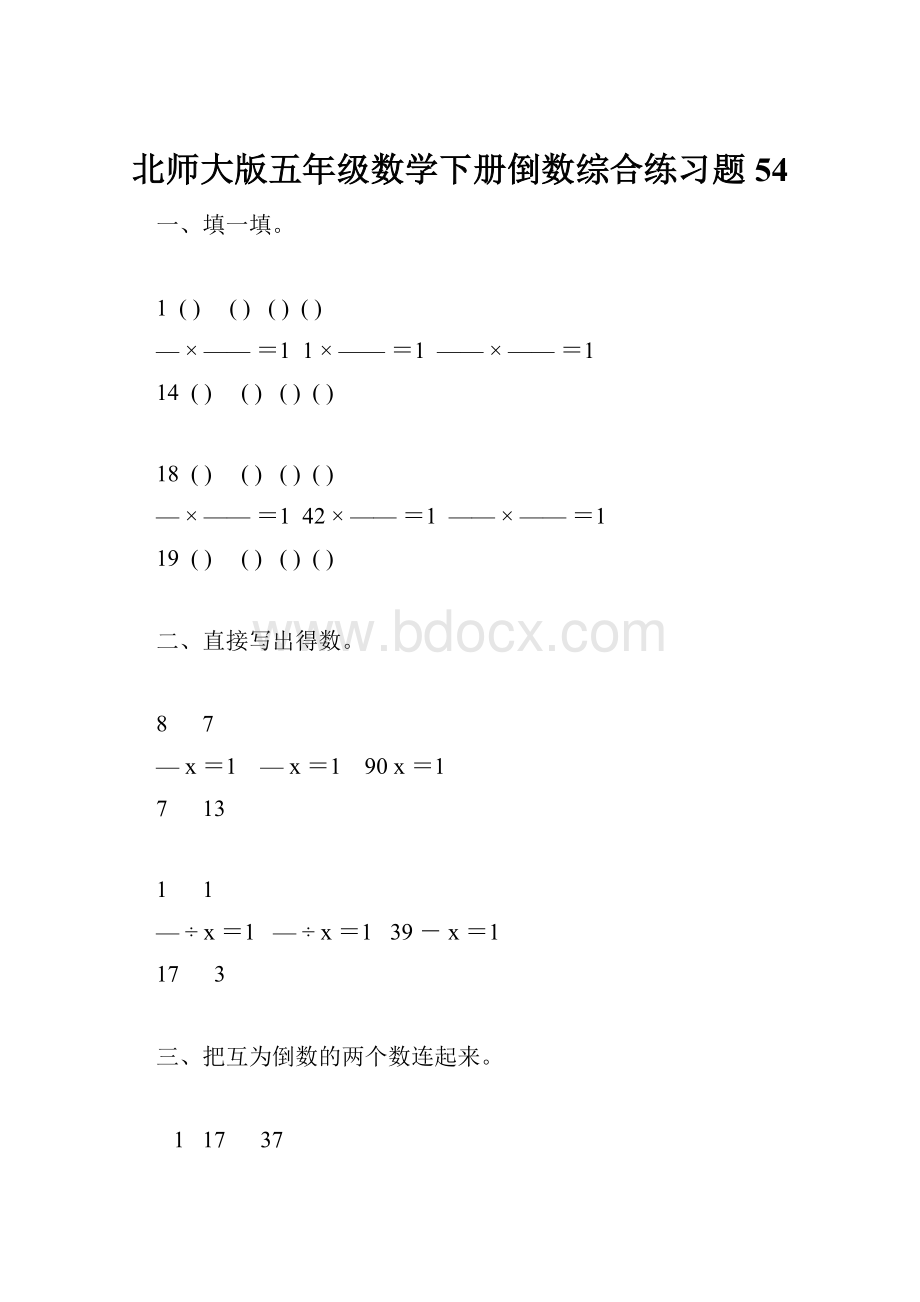 北师大版五年级数学下册倒数综合练习题54.docx_第1页