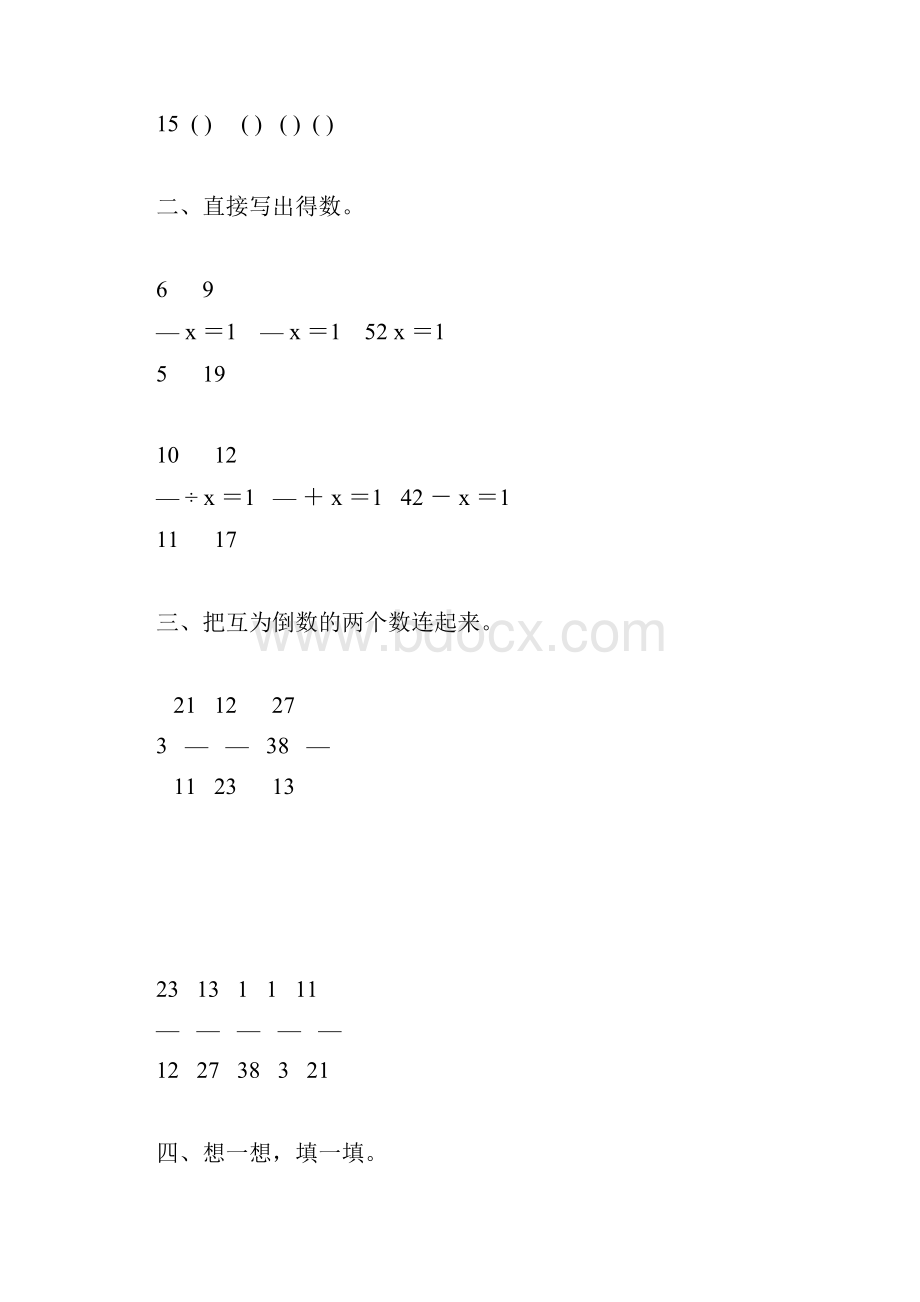 北师大版五年级数学下册倒数综合练习题54.docx_第3页