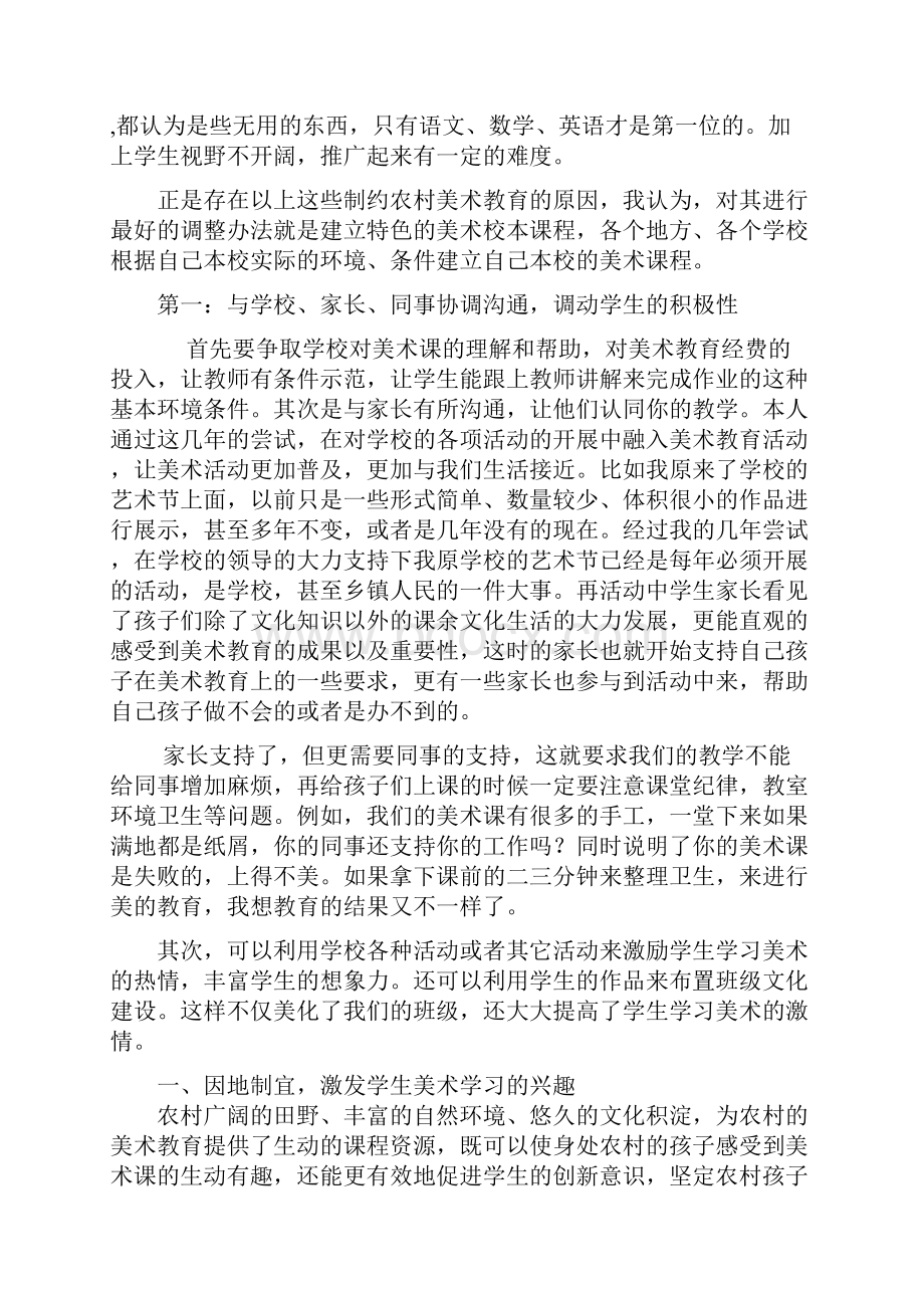 美术课堂中有效示范教学的重要性详解.docx_第2页