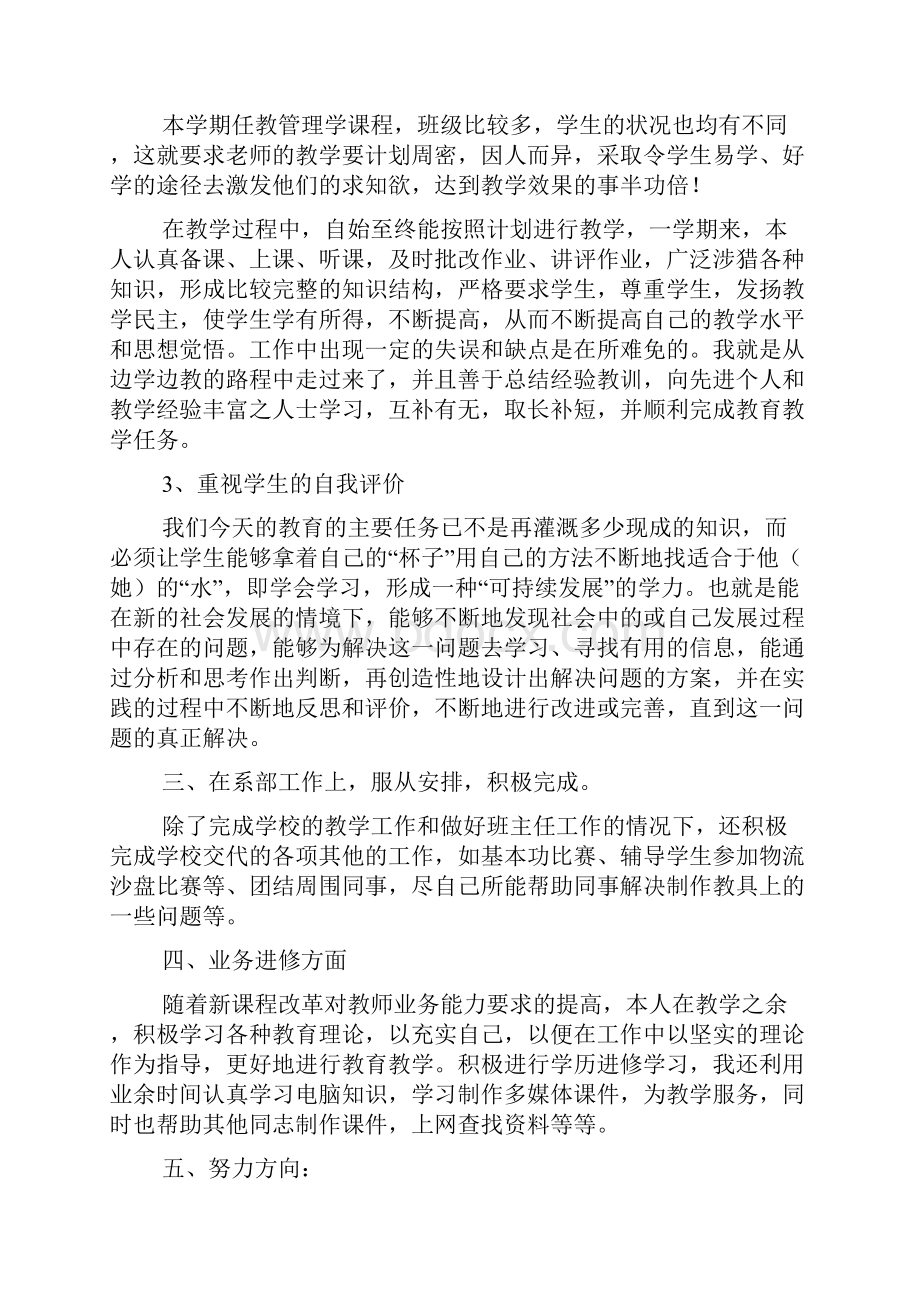 高职教师个人工作总结精选5篇.docx_第3页