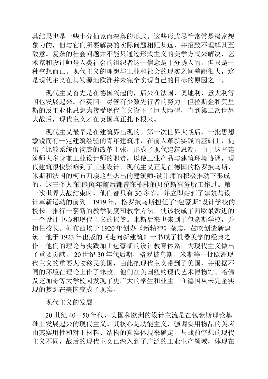 现代主义设计运动23.docx_第3页