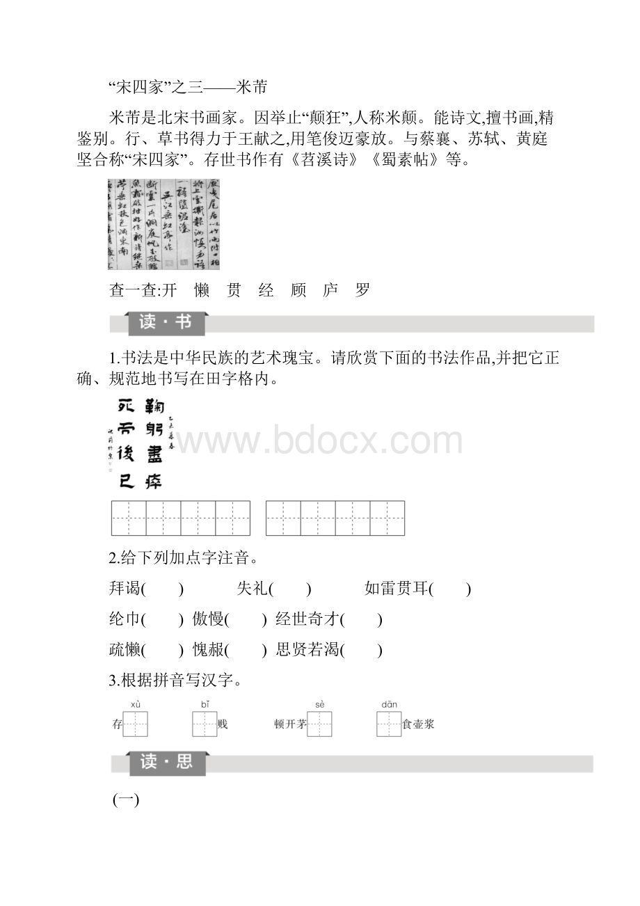 新人教部编版语文九年级上册同步训练23 三顾茅庐.docx_第2页