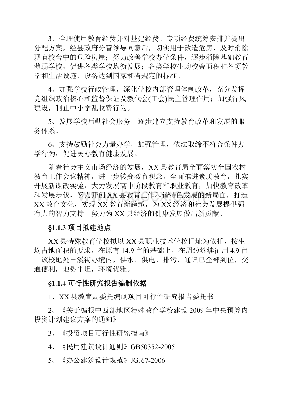 XX县特殊教育学校工程建设项目可行性研究报告.docx_第2页