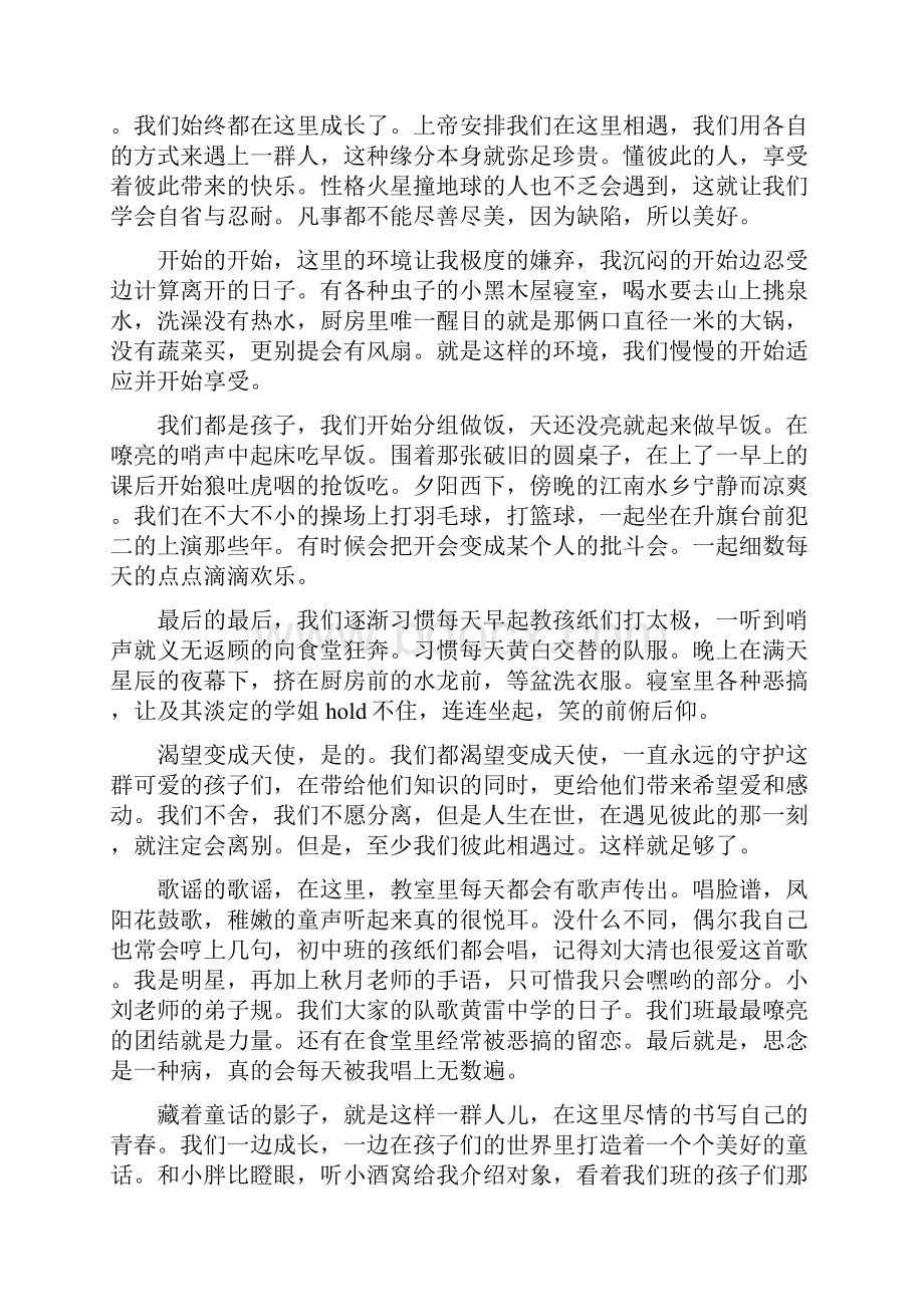 大学生社会实践日记.docx_第3页