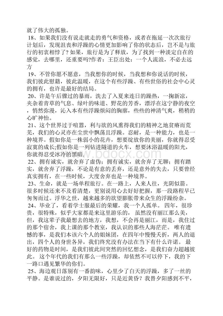 关于浮躁的名言.docx_第2页