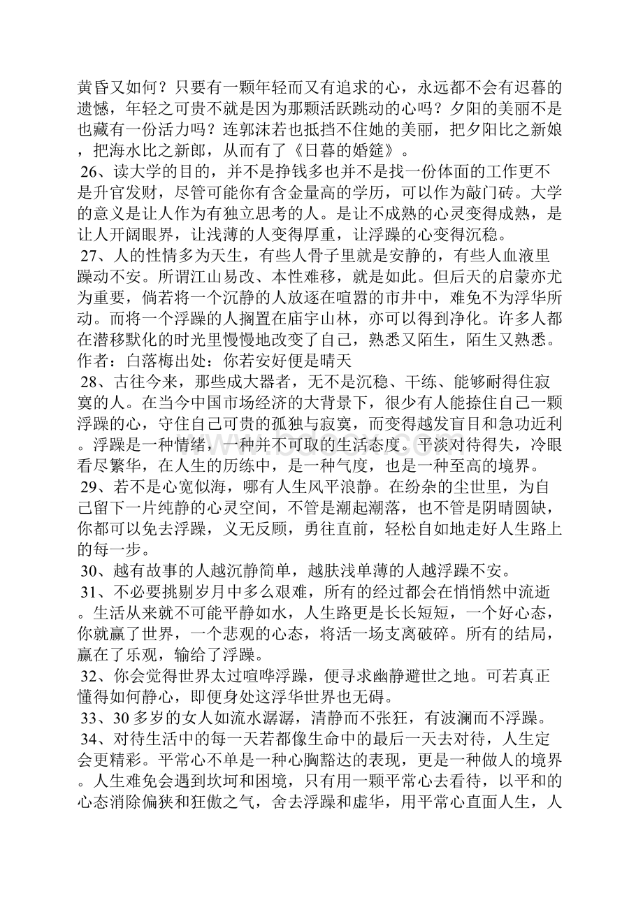 关于浮躁的名言.docx_第3页