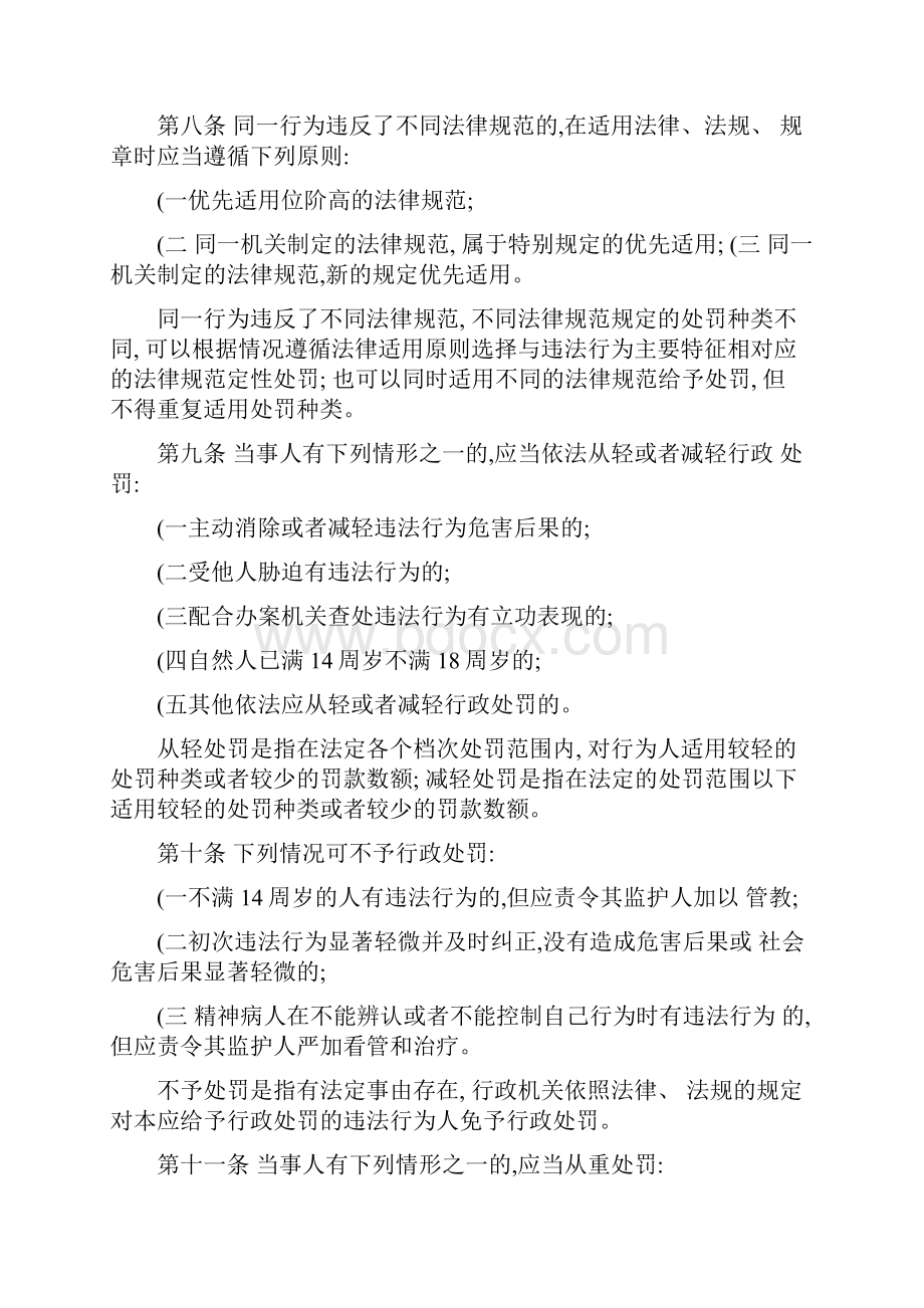 湖北工商局自由裁量权暂行规定.docx_第2页