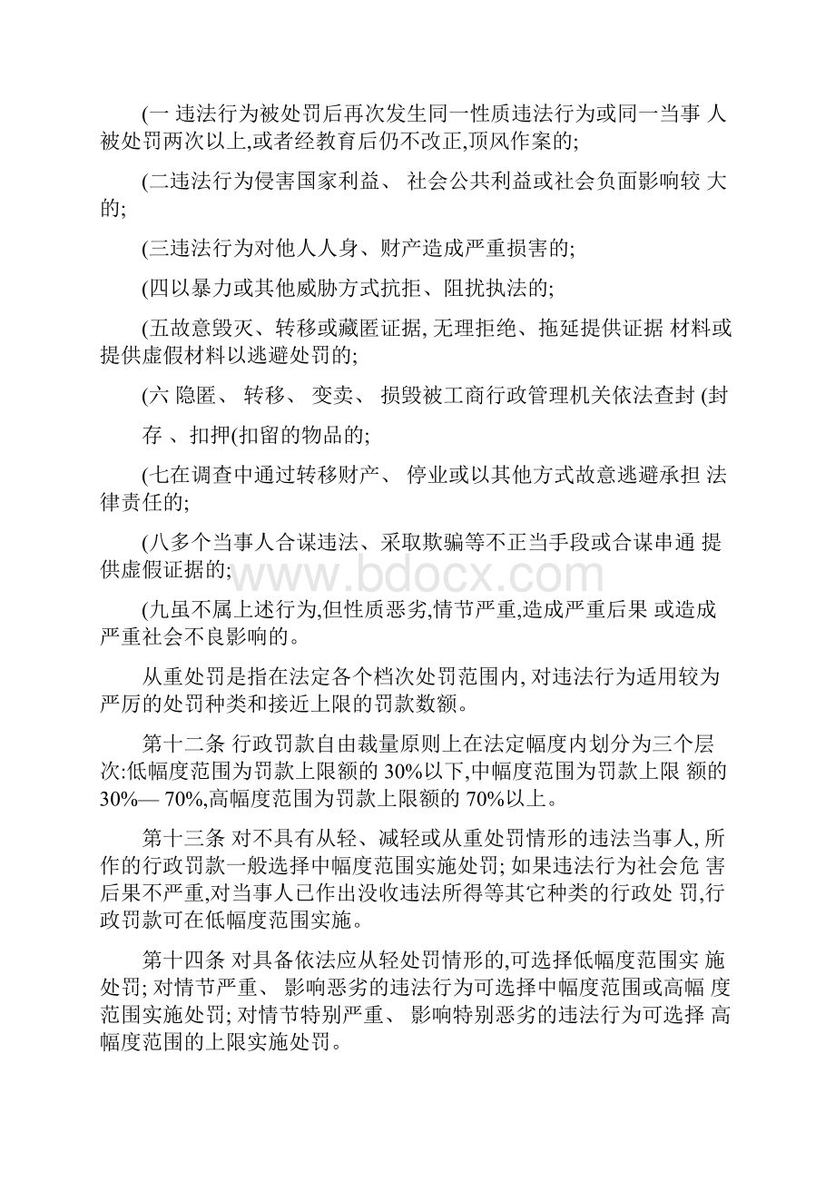 湖北工商局自由裁量权暂行规定.docx_第3页