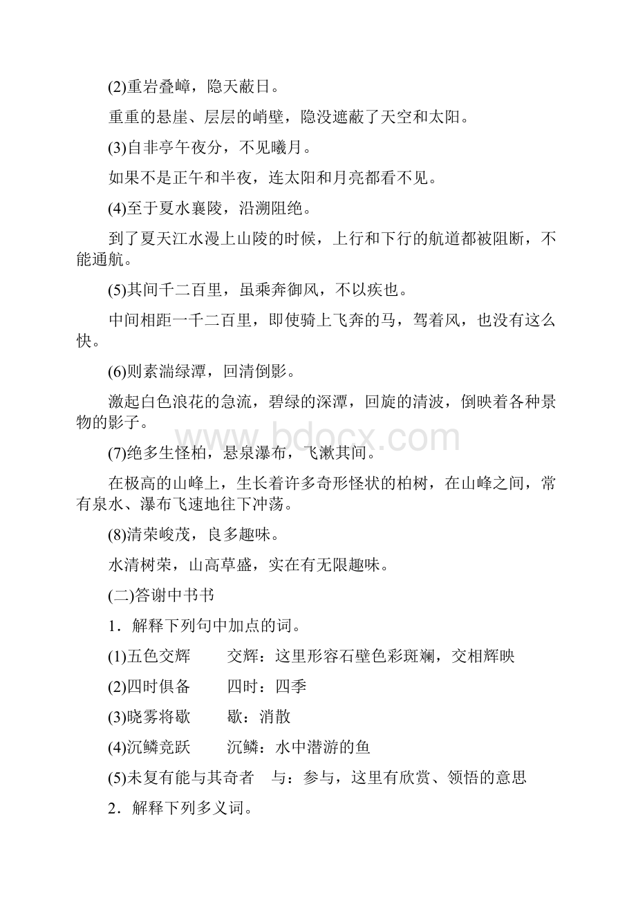 部编版八年级语文上册专项复习七课内文言文基础训练.docx_第3页