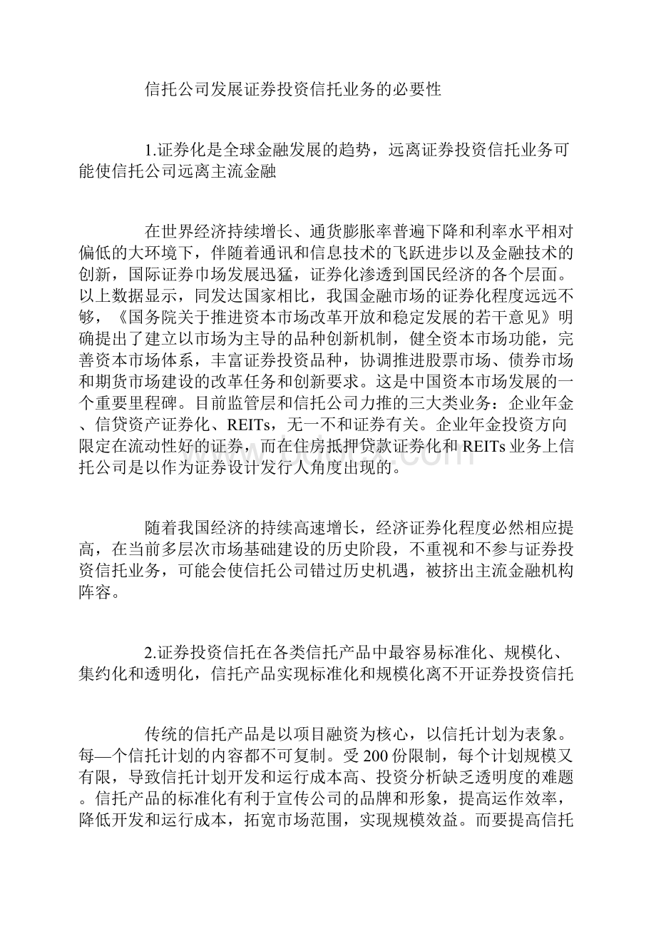 证券投资信托业务的发展模式doc12.docx_第2页