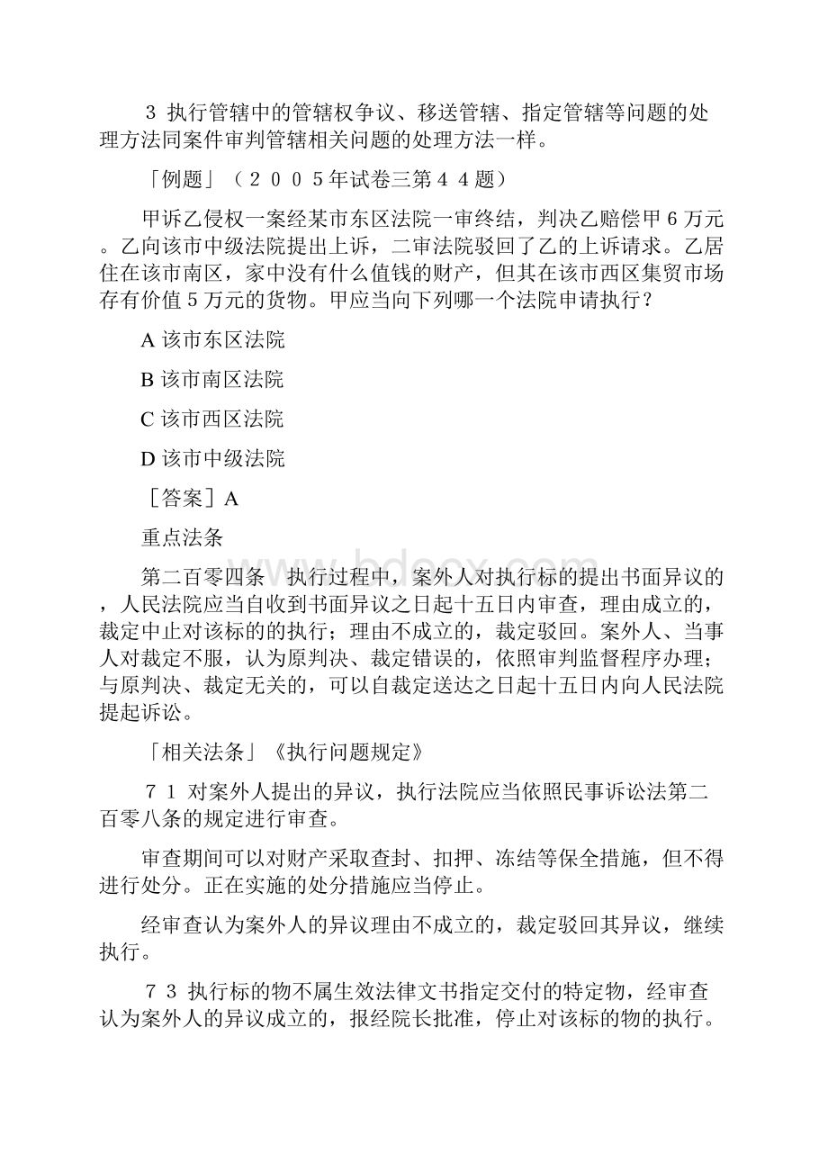 民事诉讼法重点法条执行程序.docx_第2页