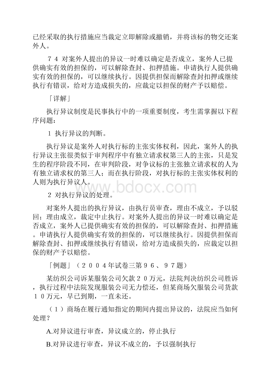 民事诉讼法重点法条执行程序.docx_第3页