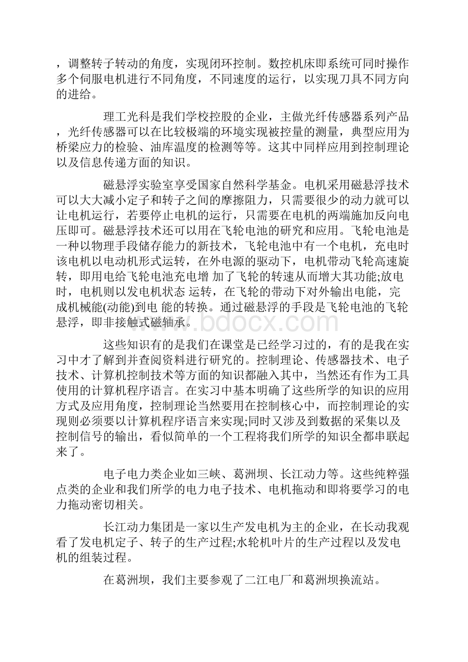 自动化专业生产实习报告范文4篇.docx_第2页