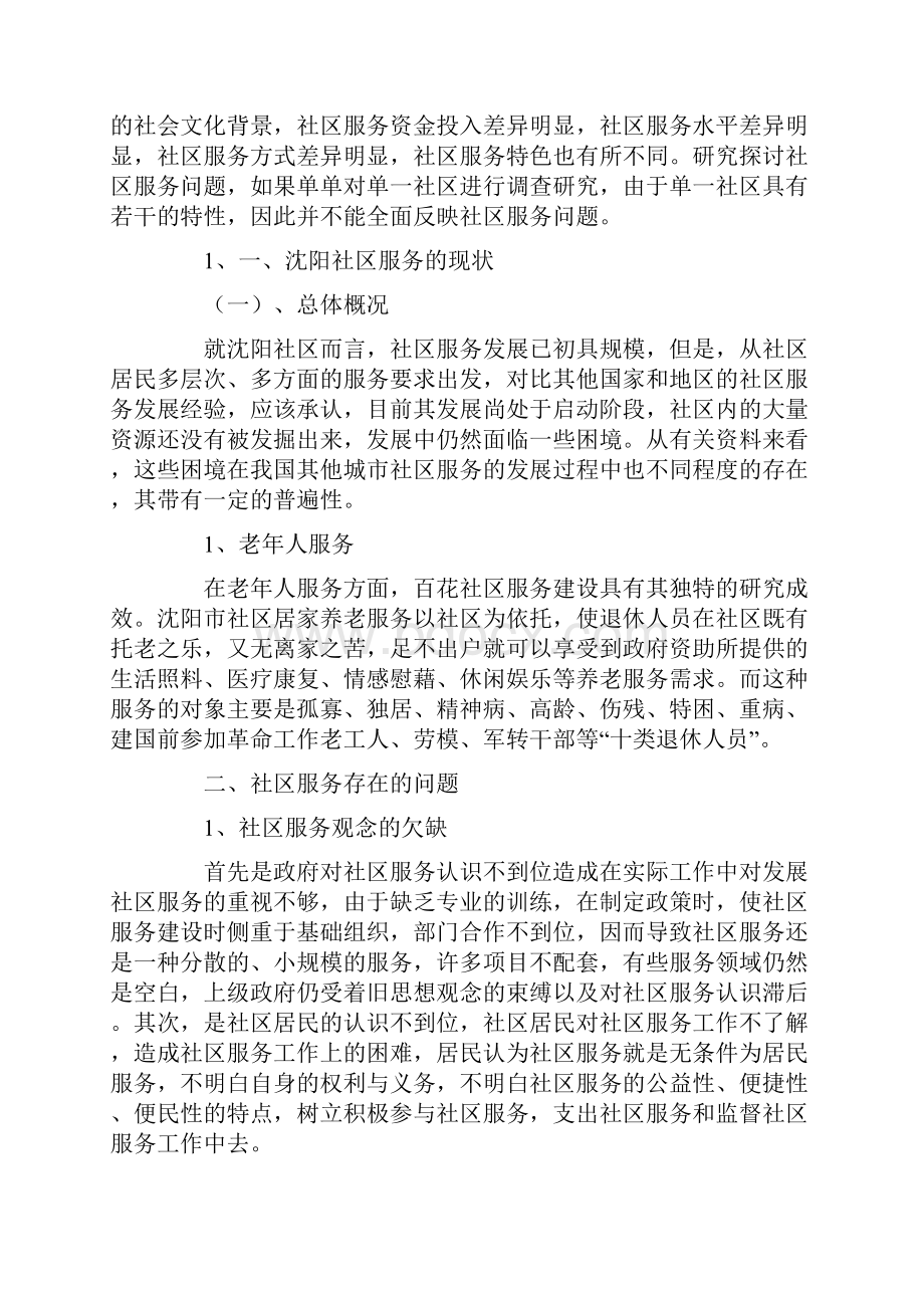 沈阳故宫社会实践报告.docx_第2页