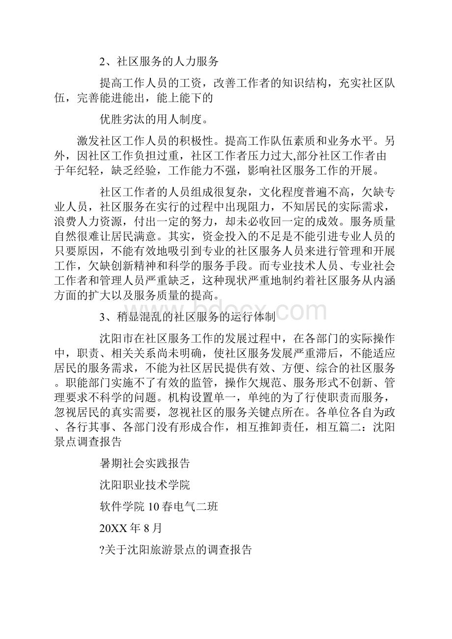 沈阳故宫社会实践报告.docx_第3页