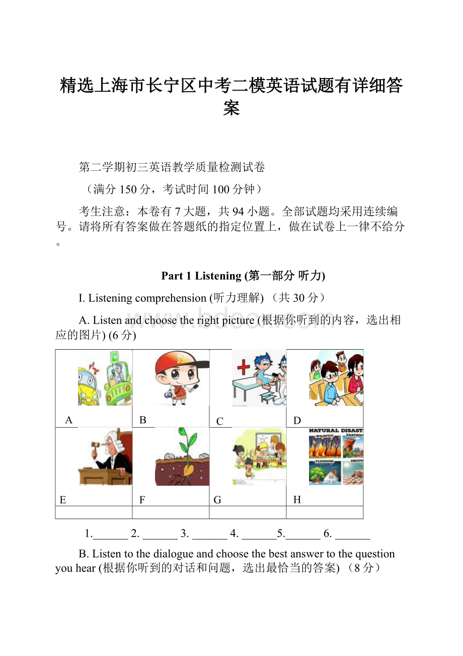 精选上海市长宁区中考二模英语试题有详细答案.docx_第1页