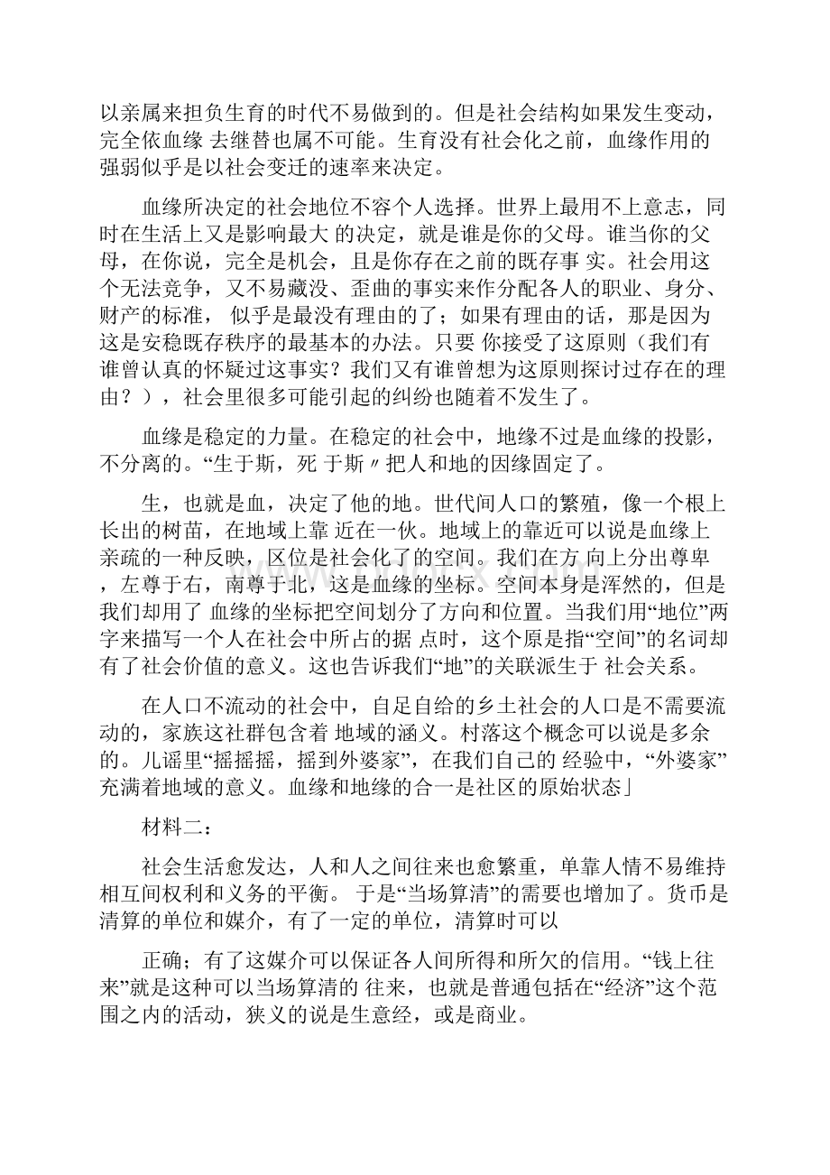 浙江省温州市学年上学期高一期末教学质量统一语文B卷检测.docx_第2页