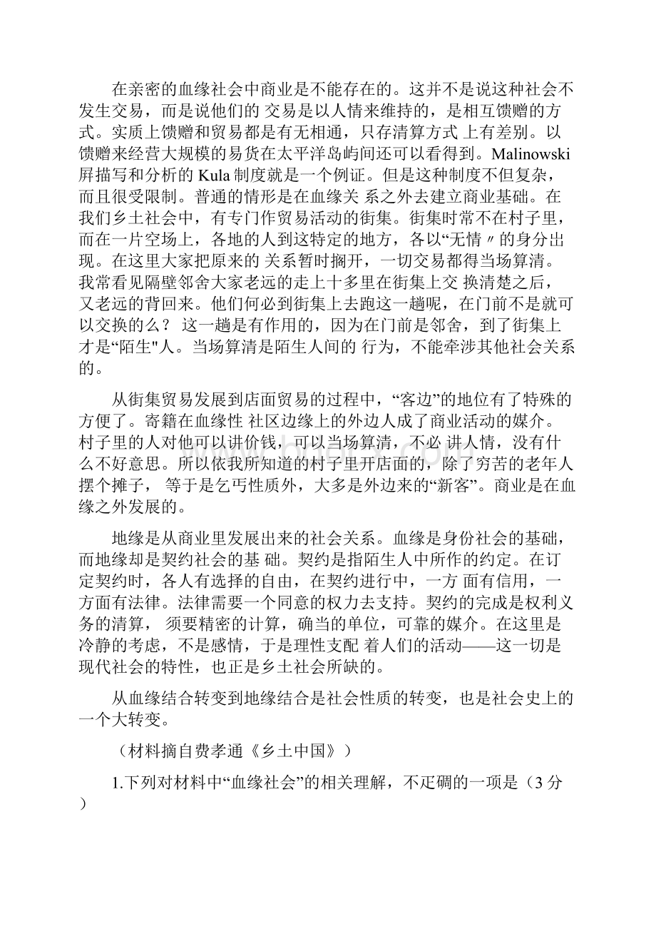 浙江省温州市学年上学期高一期末教学质量统一语文B卷检测.docx_第3页