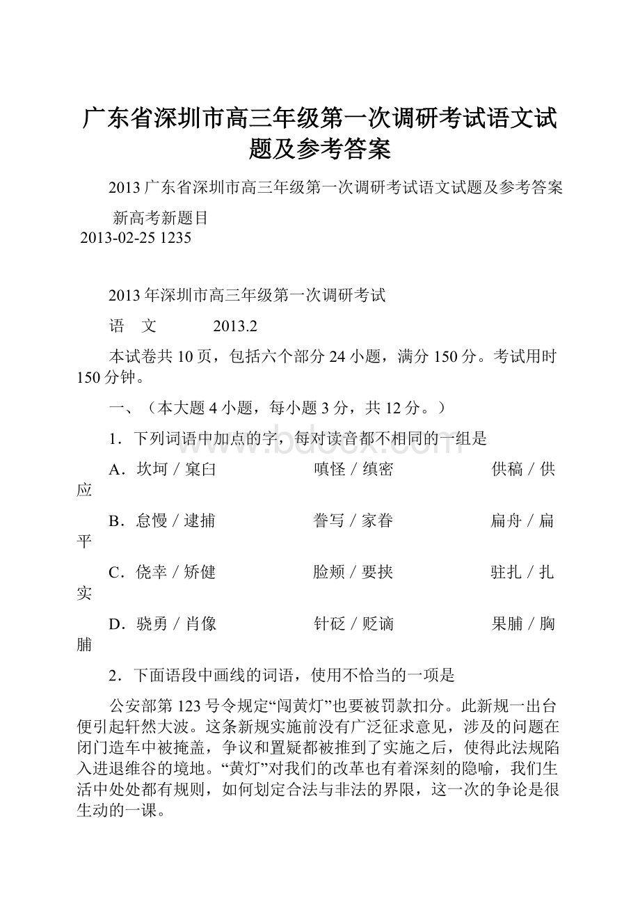 广东省深圳市高三年级第一次调研考试语文试题及参考答案.docx