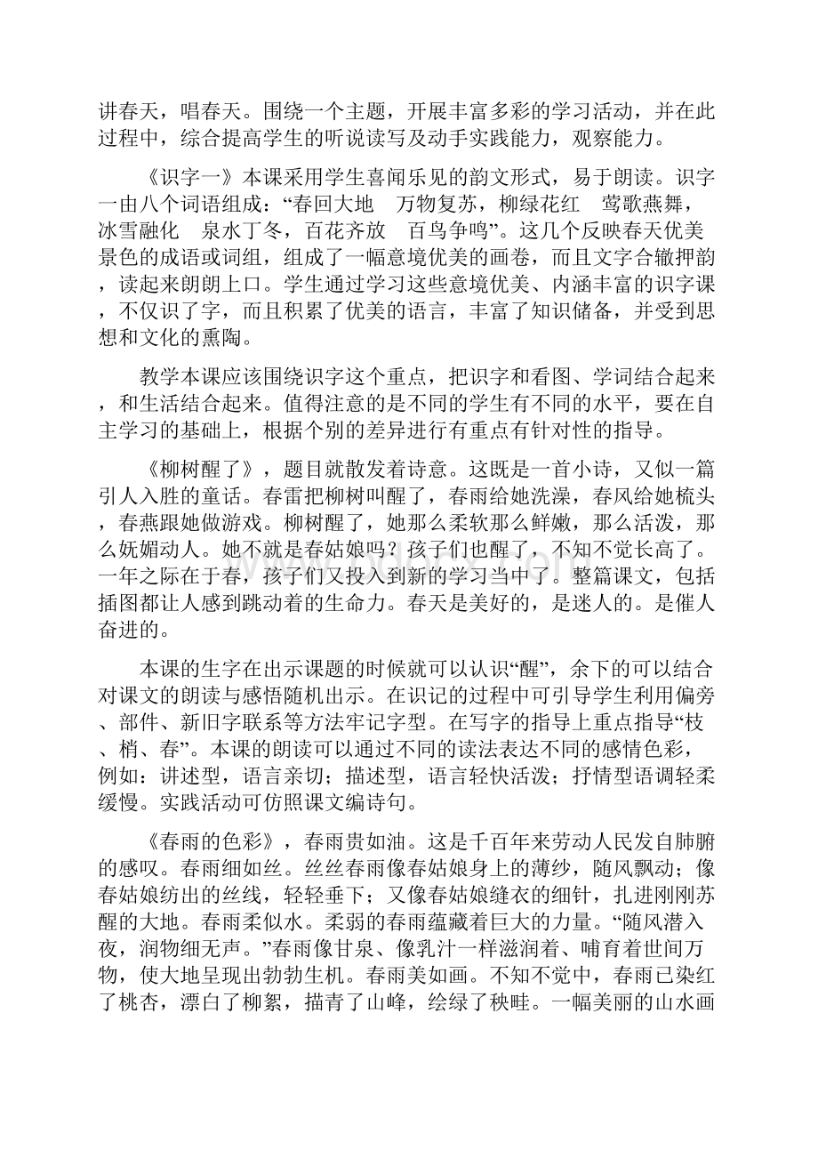 人教版小学一年级语文下册第一单元教案.docx_第2页