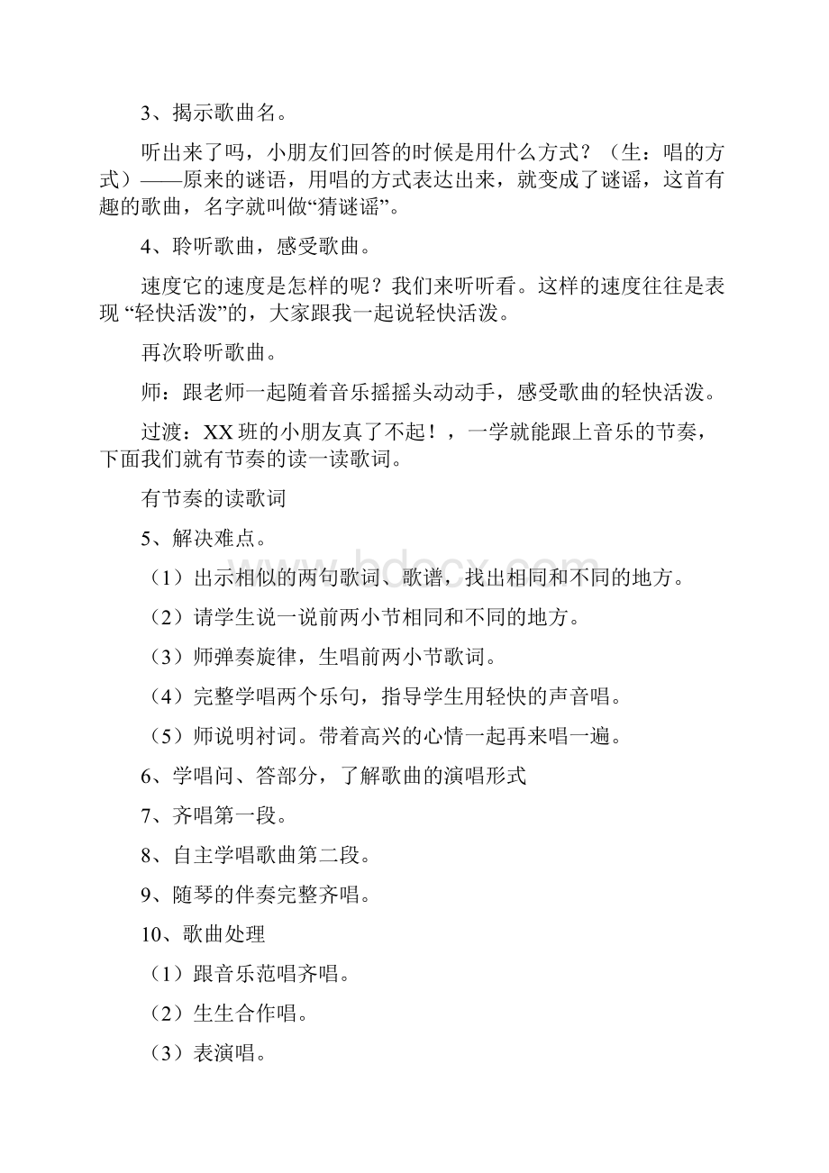 精品最新年湘教版小学三年级上册音乐教案湖南文艺出版社.docx_第2页