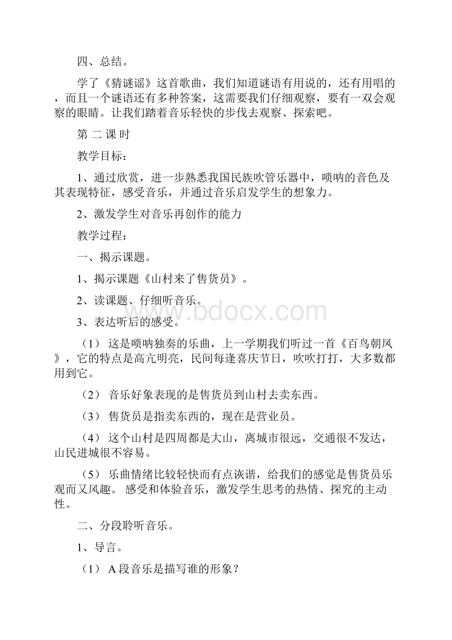 精品最新年湘教版小学三年级上册音乐教案湖南文艺出版社.docx_第3页