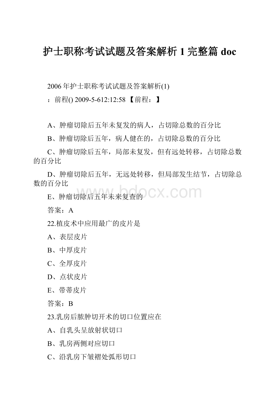 护士职称考试试题及答案解析1完整篇doc.docx