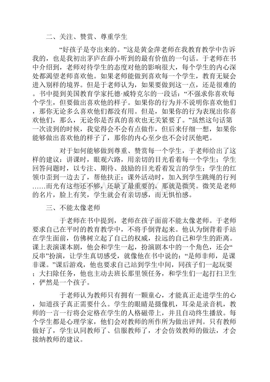 《做一个学生喜欢的老师》读后感精选10篇.docx_第3页