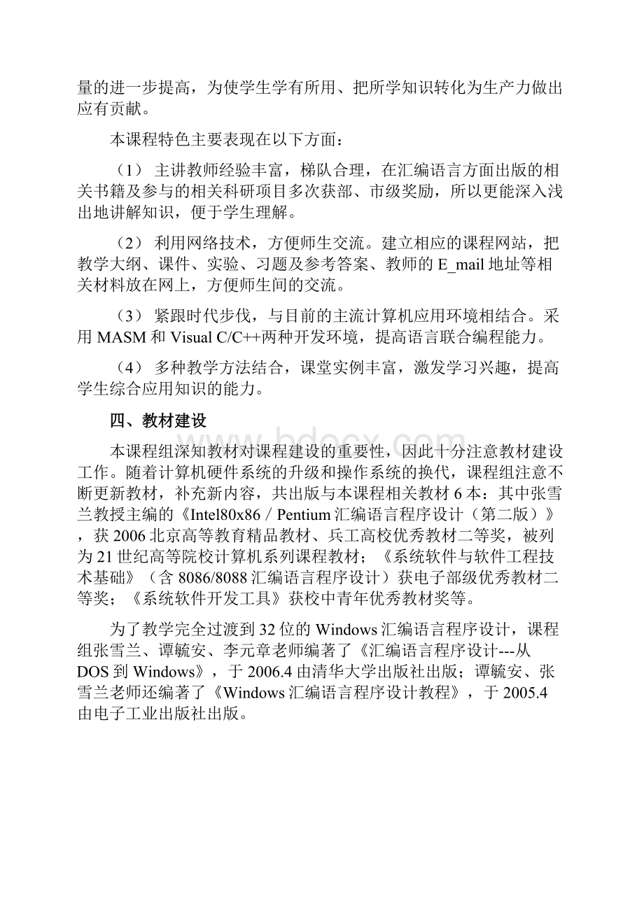 《汇编语言程序设计》课程建设报告.docx_第3页