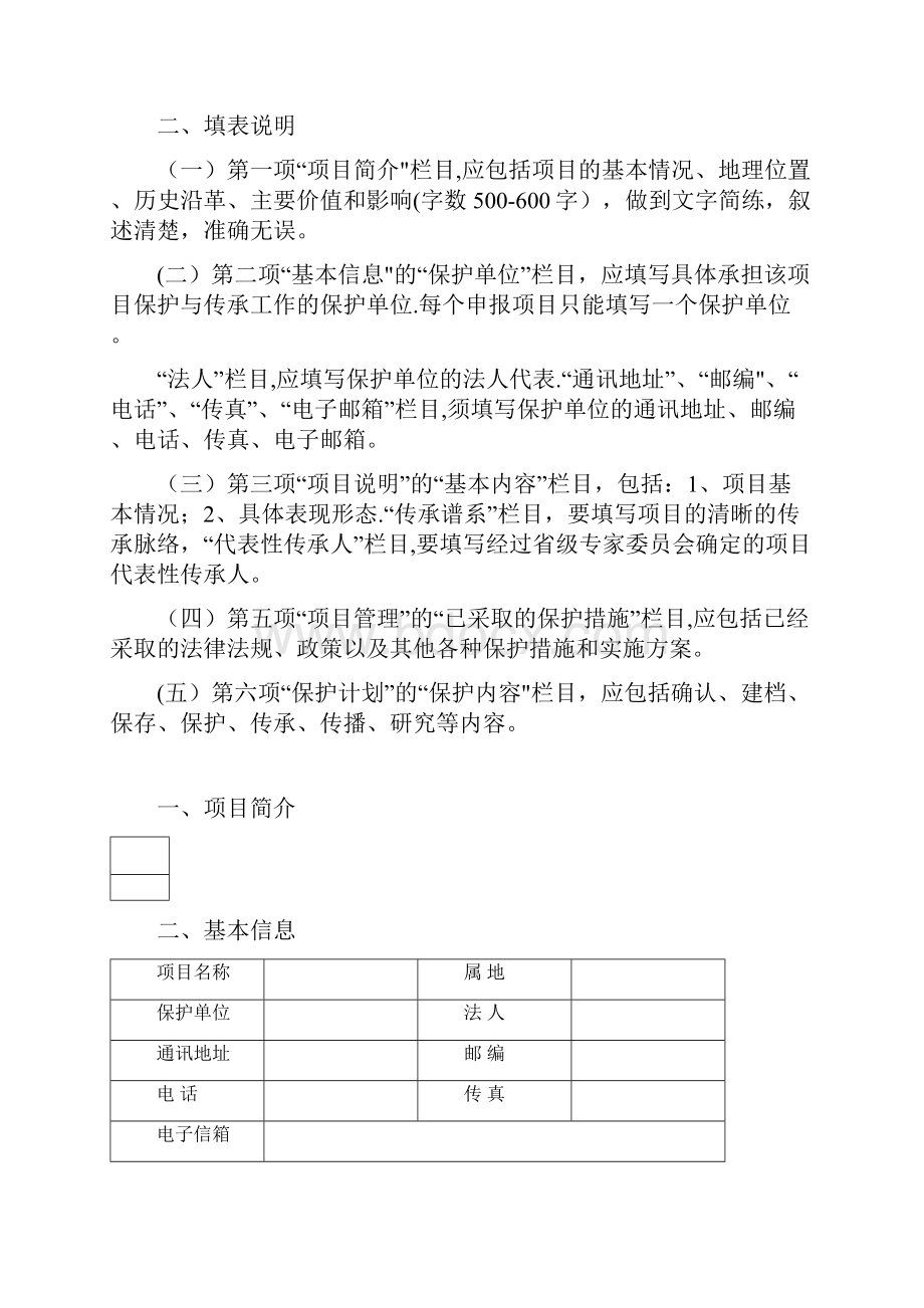 非物质文化遗产申请书.docx_第2页