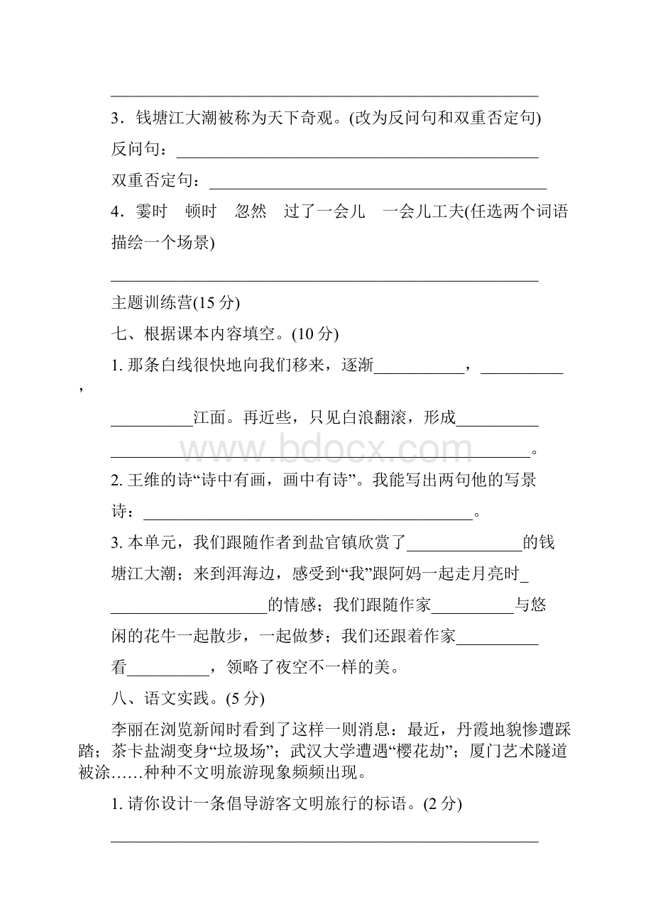 部编版四年级语文上册《第一单元检测卷》附答案.docx_第3页