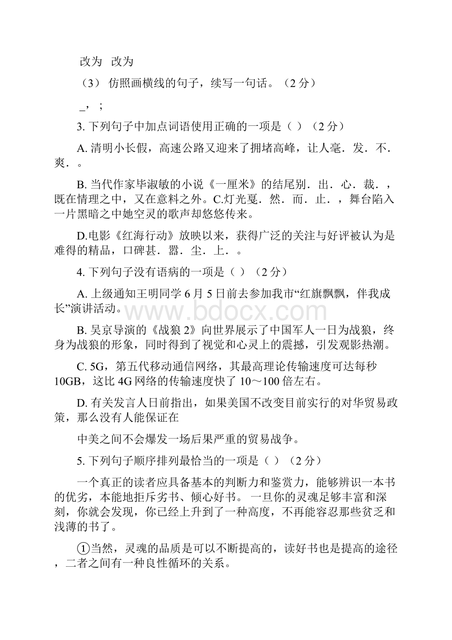 江苏省东台市第一教研片九年级语文月学情调研试题.docx_第2页