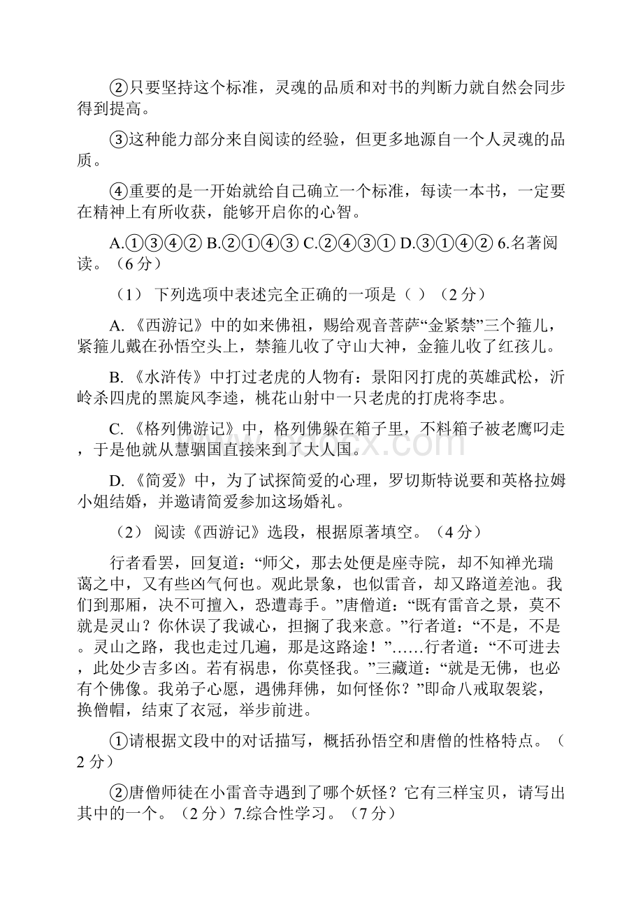 江苏省东台市第一教研片九年级语文月学情调研试题.docx_第3页