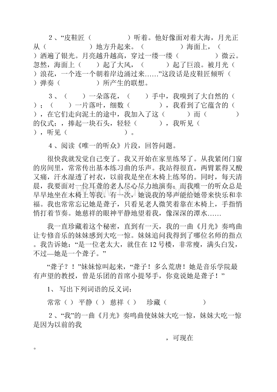 六年级上语文期末试题.docx_第3页