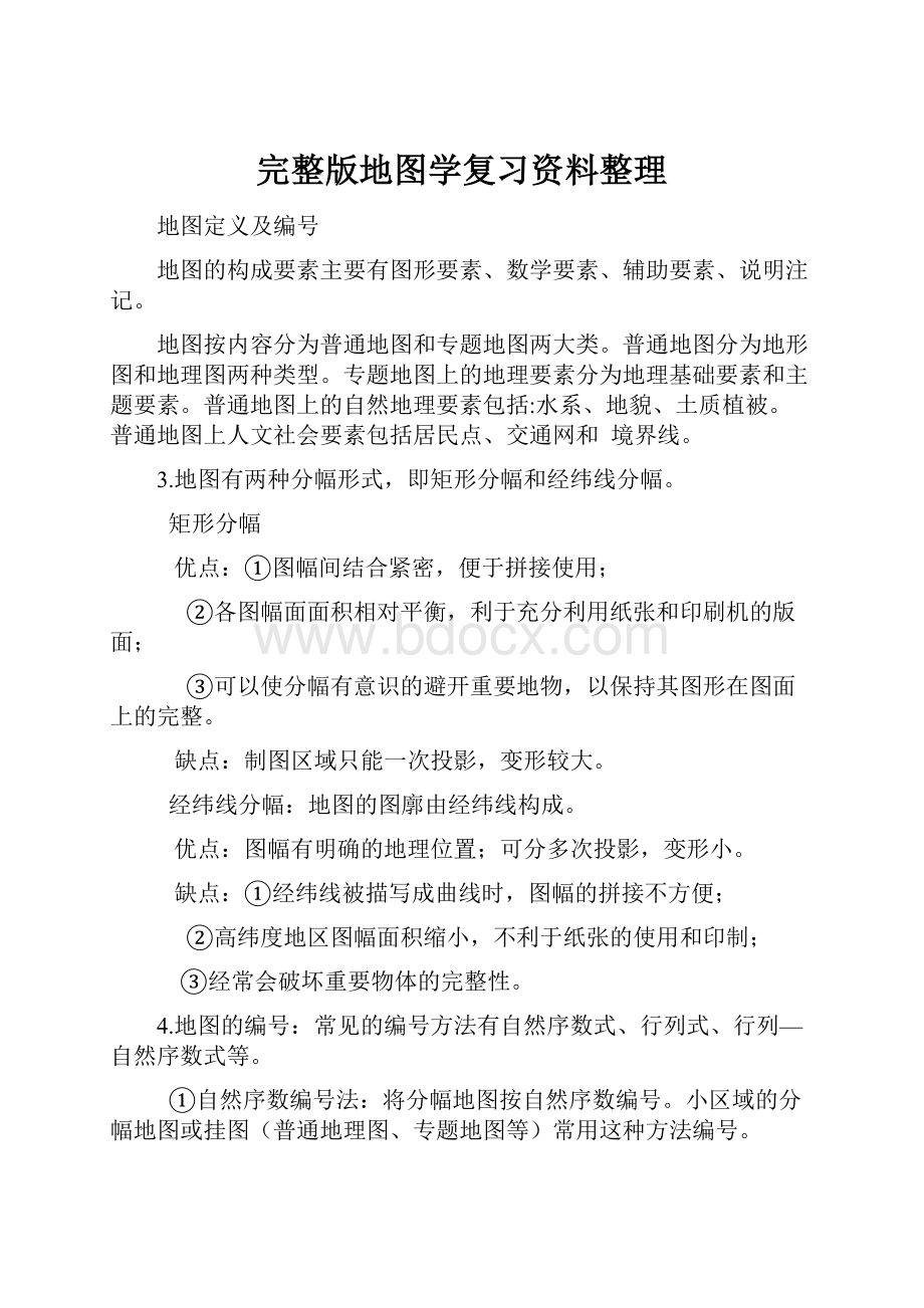 完整版地图学复习资料整理.docx