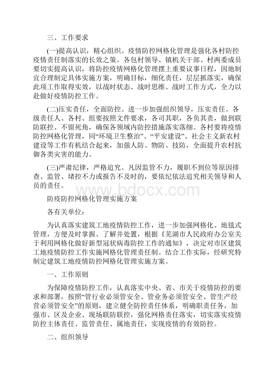 防疫防控网格化管理实施方案.docx_第2页