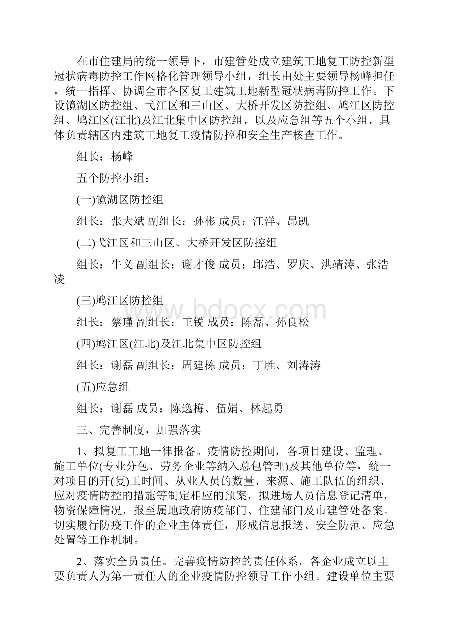 防疫防控网格化管理实施方案.docx_第3页