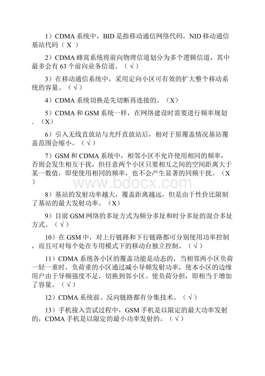 SINO考核试题GSM部分附答案初稿0220.docx_第2页