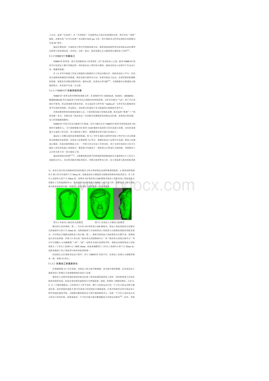 五轴数控微型铣床实例验证.docx_第3页