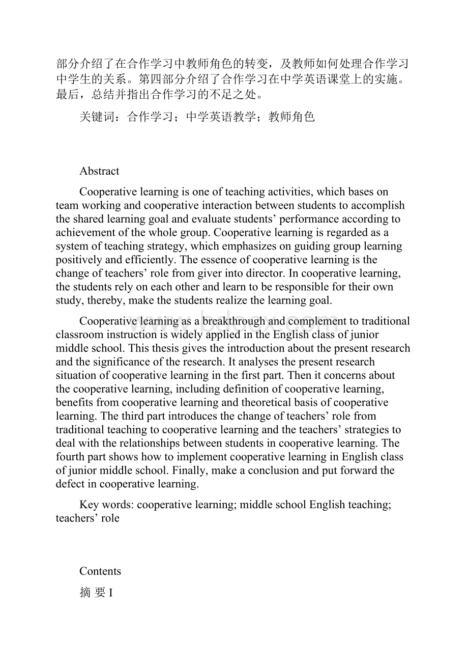 earning in english class of junior middle school合作学习在初中英语教学中的应用学位论文.docx_第2页