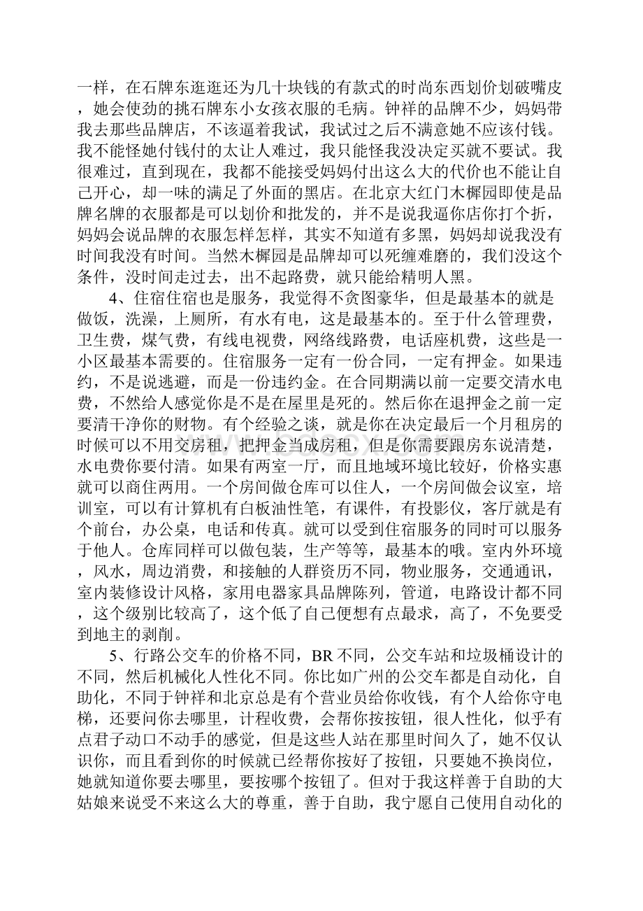 服务行业售后心得体会四篇.docx_第3页