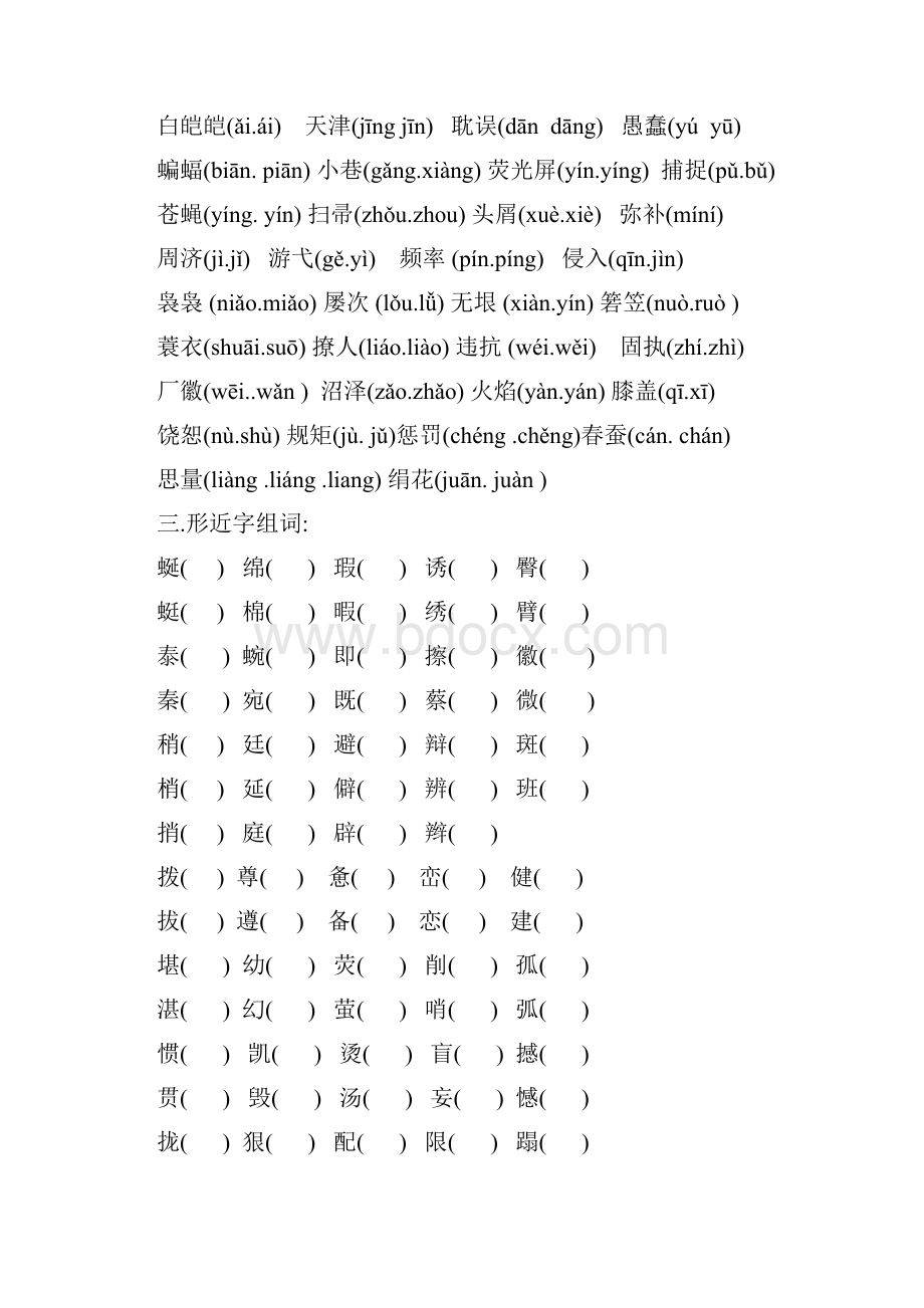 强烈推荐小学四年级下册语文复习教案.docx_第2页